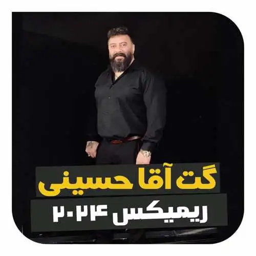 ریمیکس ۲۰۲۴